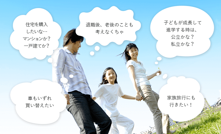 ライフプランのお悩み