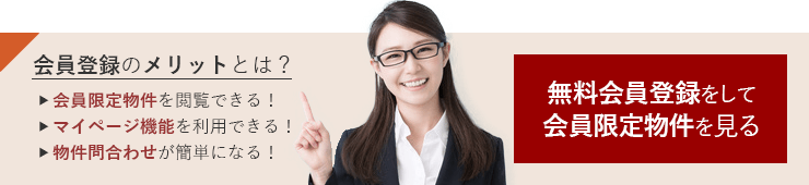 無料会員登録