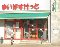 �ޤ��Ф����ä� ����ĮŹ�ޤ����⣲ʬ��161m